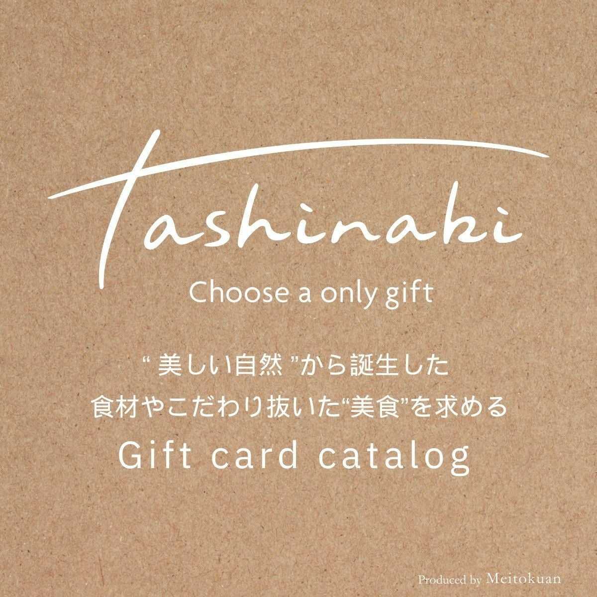 明徳庵　ララシャンス 内祝い　カタログギフト　tashinabi