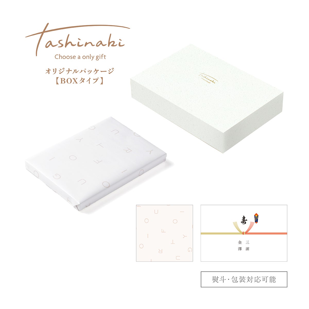 Tashinabi☆サヴールコース | 博多の森ギフトOnline